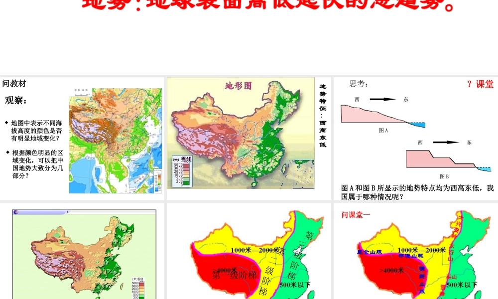 八年级地理上册 第二章 第一节 地形与地势课件1 （新版）新人教版