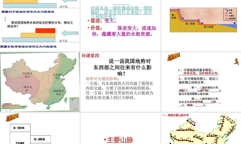 八年级地理上册 第二章 第一节 地形与地势课件1 （新版）新人教版