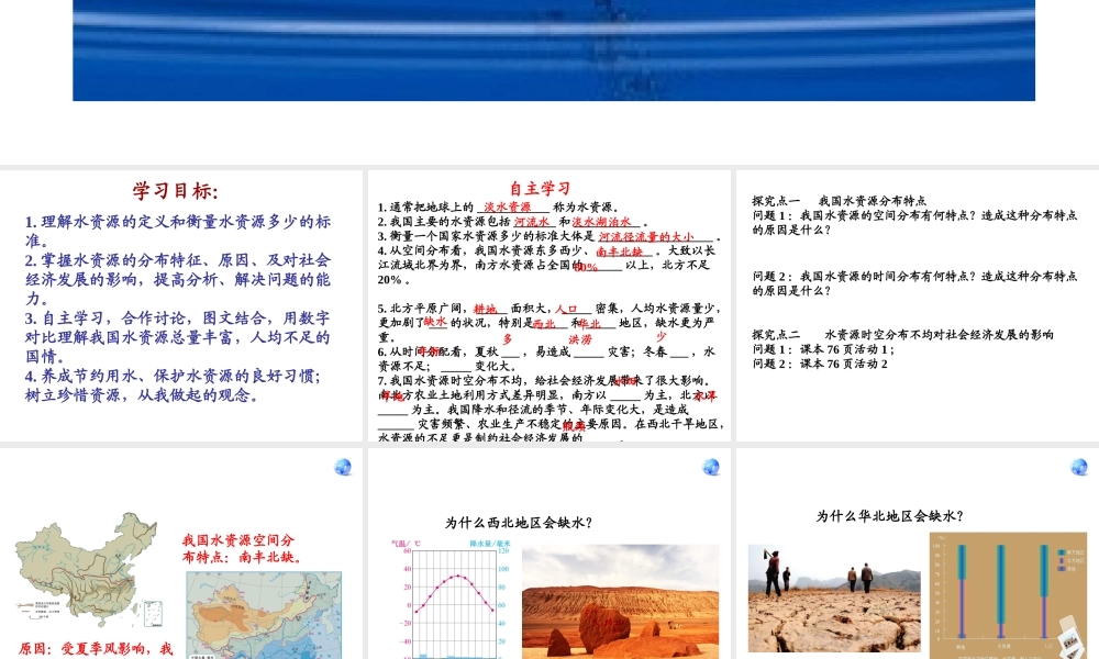 八年级地理上册 第三章 中国的自然资源 3.3.1 时空分布不均课件 湘教版