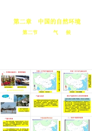 八年级地理上册 第二章 第二节《气候》课件3 （新版）新人教版-（新版）新人教版初中八年级上册地理课件