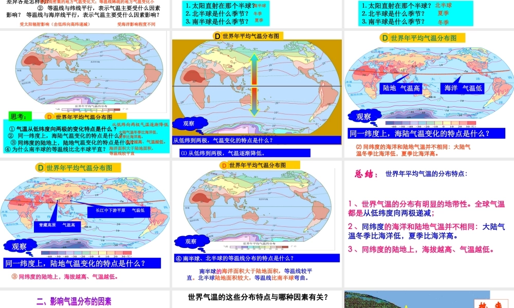 八年级地理上册 第二章 第一节 世界的气温和降水课件1 中图版-中图版初中八年级上册地理课件