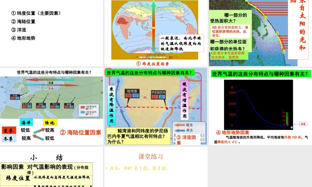 八年级地理上册 第二章 第一节 世界的气温和降水课件1 中图版-中图版初中八年级上册地理课件