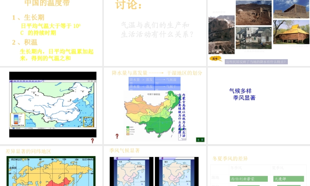 八年级地理上册 第二章 第二节中国的气候课件 湘教版
