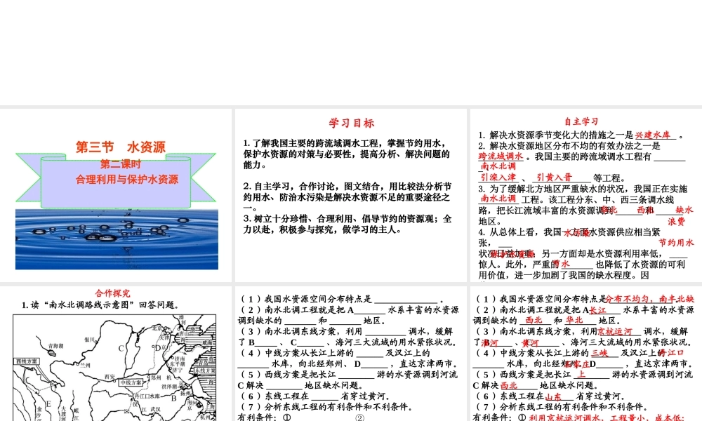 八年级地理上册 第三章 中国的自然资源 3.3.2 合理利用与保护水资源课件 湘教版