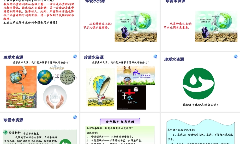 八年级地理上册 第三章 中国的自然资源 3.3.2 合理利用与保护水资源课件 湘教版