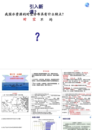 八年级地理上册 第三章 中国的自然资源 3.3.2 合理利用与保护水资源课件 湘教版