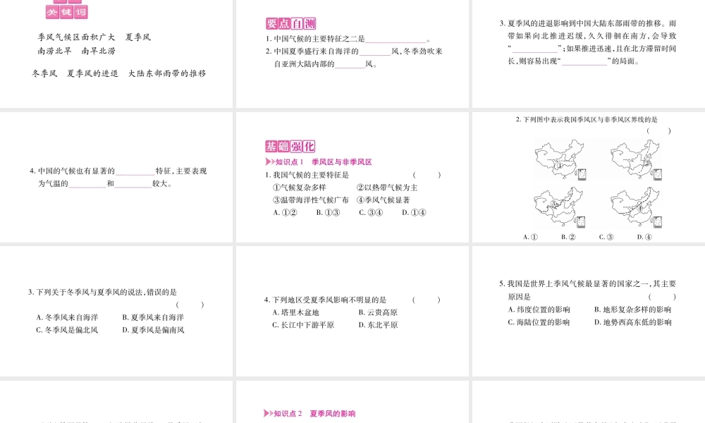 八年级地理上册 第2章 第2节 中国的气候（第2课时）习题课件 （新版）湘教版-（新版）湘教版初中八年级上册地理课件