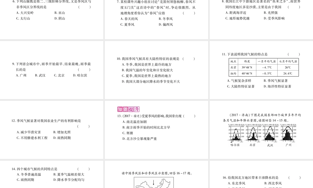 八年级地理上册 第2章 第2节 中国的气候（第2课时）习题课件 （新版）湘教版-（新版）湘教版初中八年级上册地理课件