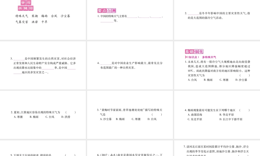 八年级地理上册 第2章 第2节 中国的气候（第3课时）习题课件 （新版）湘教版-（新版）湘教版初中八年级上册地理课件