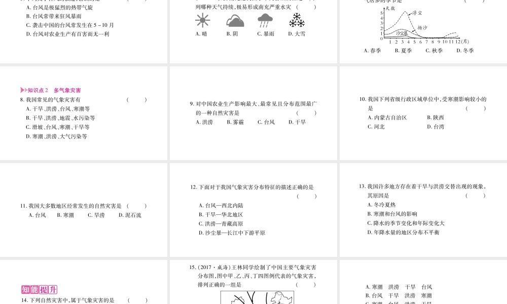 八年级地理上册 第2章 第2节 中国的气候（第3课时）习题课件 （新版）湘教版-（新版）湘教版初中八年级上册地理课件