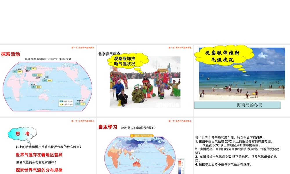 八年级地理上册 第二章 第一节 世界的气温和降水课件3 中图版-中图版初中八年级上册地理课件