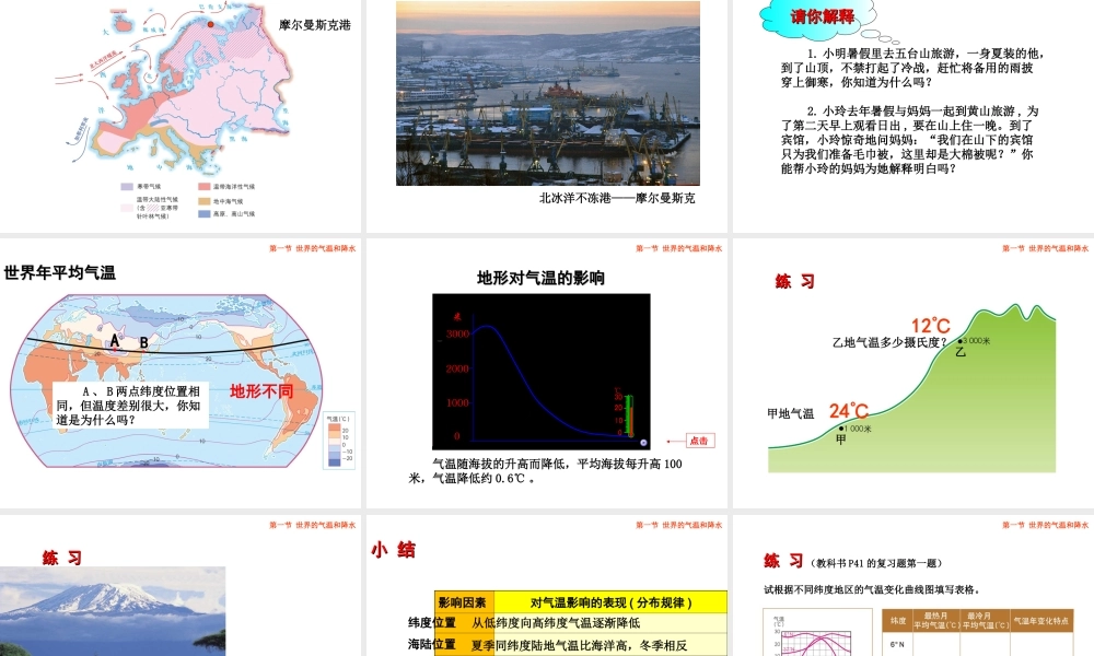 八年级地理上册 第二章 第一节 世界的气温和降水课件3 中图版-中图版初中八年级上册地理课件