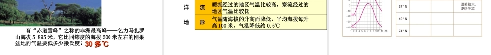 八年级地理上册 第二章 第一节 世界的气温和降水课件3 中图版-中图版初中八年级上册地理课件