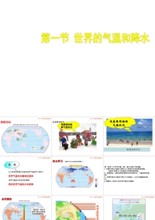 八年级地理上册 第二章 第一节 世界的气温和降水课件3 中图版-中图版初中八年级上册地理课件