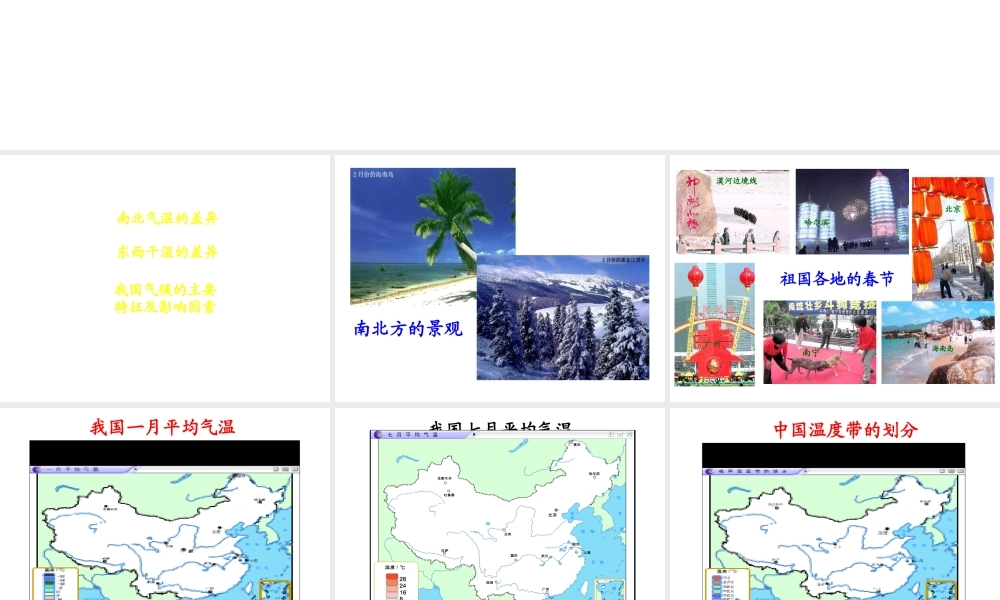 八年级地理上册 第2章 第2节《气候》课件 （新版）新人教版