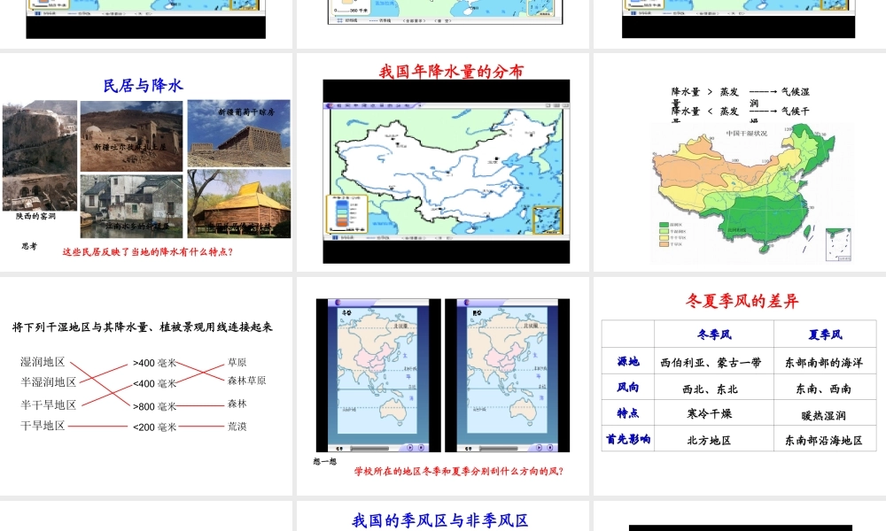 八年级地理上册 第2章 第2节《气候》课件 （新版）新人教版