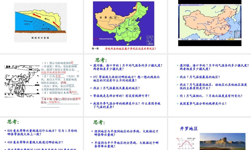 八年级地理上册 第2章 第2节《气候》课件 （新版）新人教版