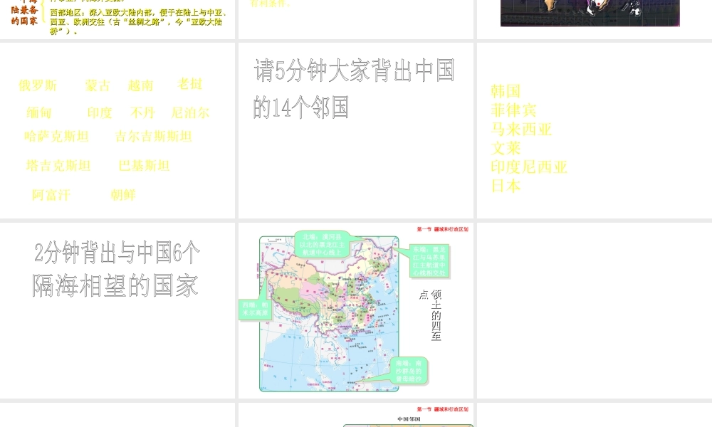 八年级地理上册 第二章 第一节 位置和疆域课件 粤教版-粤教版初中八年级上册地理课件
