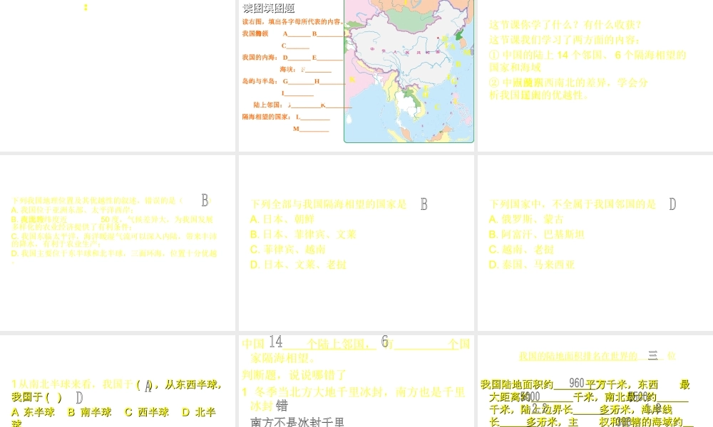 八年级地理上册 第二章 第一节 位置和疆域课件 粤教版-粤教版初中八年级上册地理课件