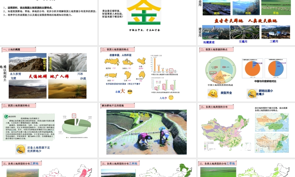 八年级地理上册 第三章 中国的自然资源 第二节土地资源第1课时教学课件 （新版）新人教版-（新版）新人教版初中八年级上册地理课件