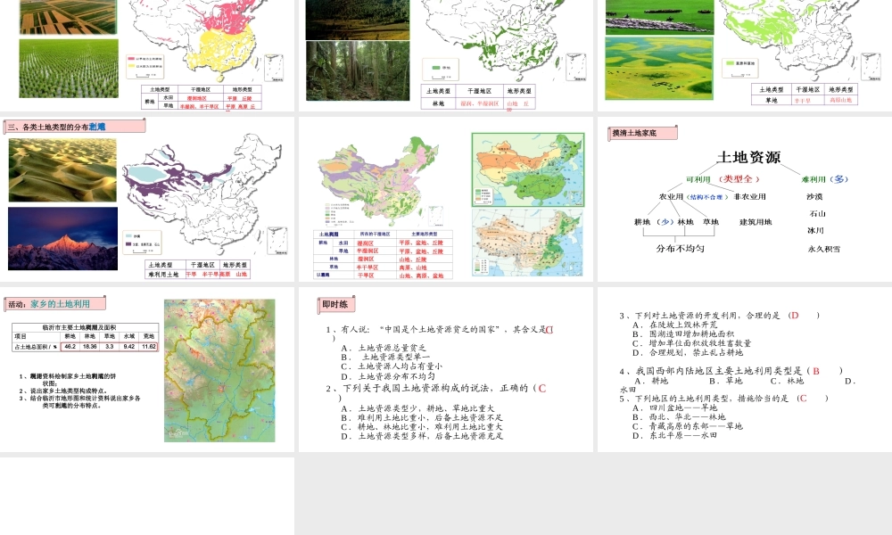 八年级地理上册 第三章 中国的自然资源 第二节土地资源第1课时教学课件 （新版）新人教版-（新版）新人教版初中八年级上册地理课件