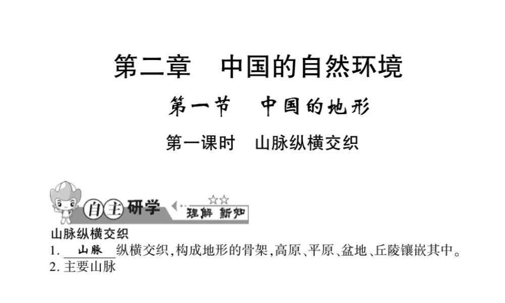 八年级地理上册 第二章 第一节 中国的地形（第1课时）习题课件 （新版）湘教版-（新版）湘教版初中八年级上册地理课件