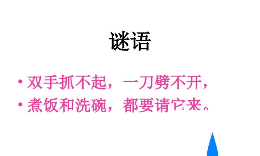 八年级地理上册 第三章 中国的自然资源 第三节 中国水资源课件 新人教版