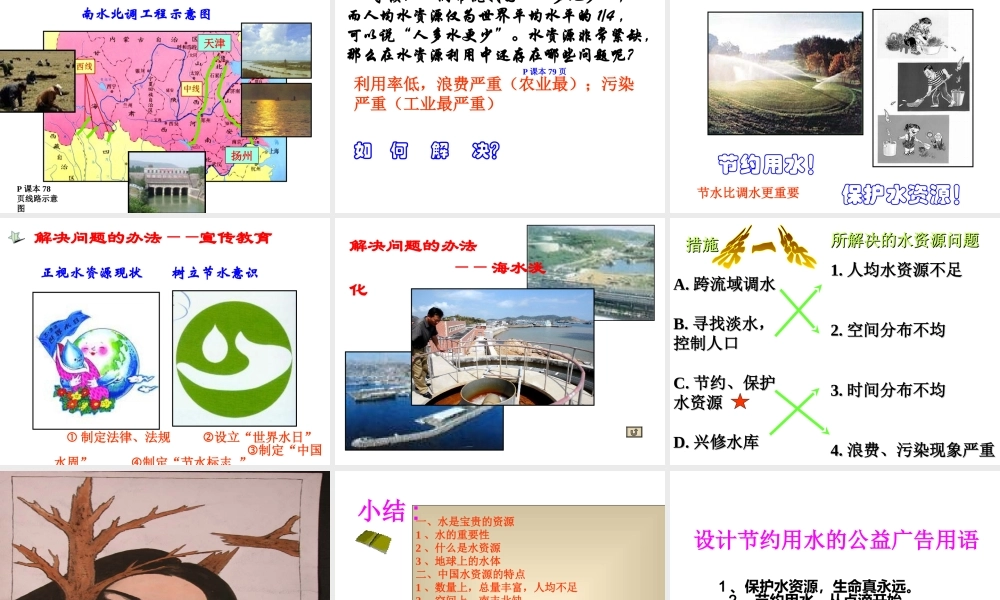 八年级地理上册 第三章 中国的自然资源 第三节 中国水资源课件 新人教版