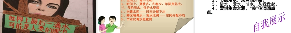 八年级地理上册 第三章 中国的自然资源 第三节 中国水资源课件 新人教版