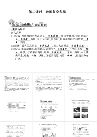 八年级地理上册 第二章 第一节 中国的地形（第2课时）习题课件 （新版）湘教版-（新版）湘教版初中八年级上册地理课件