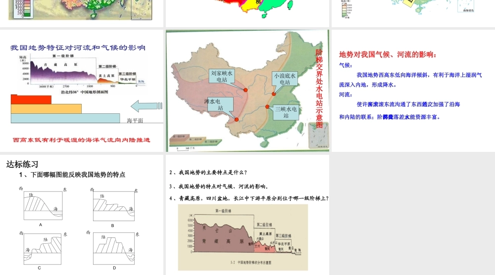 八年级地理上册 第二章 第一节 中国的地形（第3课时）课件 （新版）湘教版-（新版）湘教版初中八年级上册地理课件