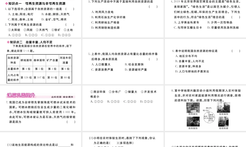 八年级地理上册 第三章 中国的自然资源 第一节  自然自然的基本特征作业课件 （新版）新人教版-（新版）新人教版初中八年级上册地理课件