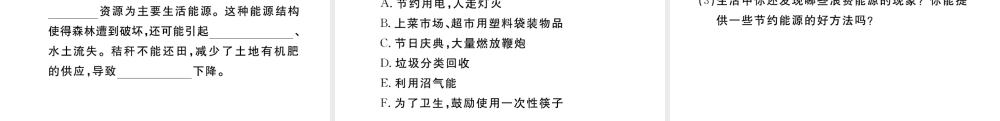 八年级地理上册 第三章 中国的自然资源 第一节  自然自然的基本特征作业课件 （新版）新人教版-（新版）新人教版初中八年级上册地理课件