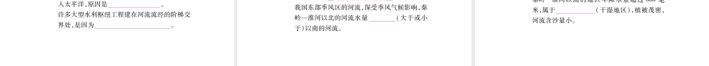 八年级地理上册 第2章 第3节 河流（第1课时 以外流河为主）习题课件 （新版）新人教版-（新版）新人教版初中八年级上册地理课件