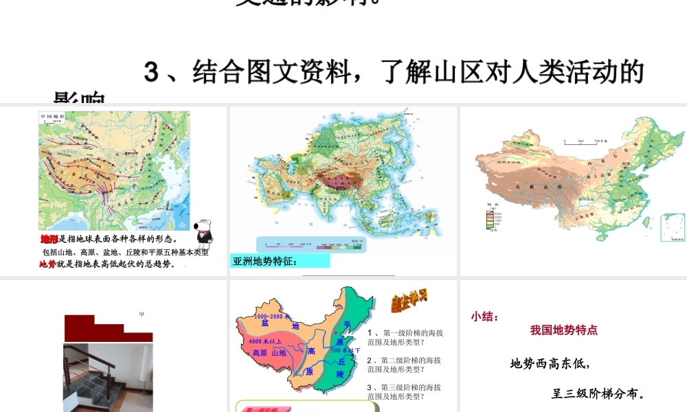 八年级地理上册 第二章 第一节 中国的地形地势（第一课时）课件 商务星球版