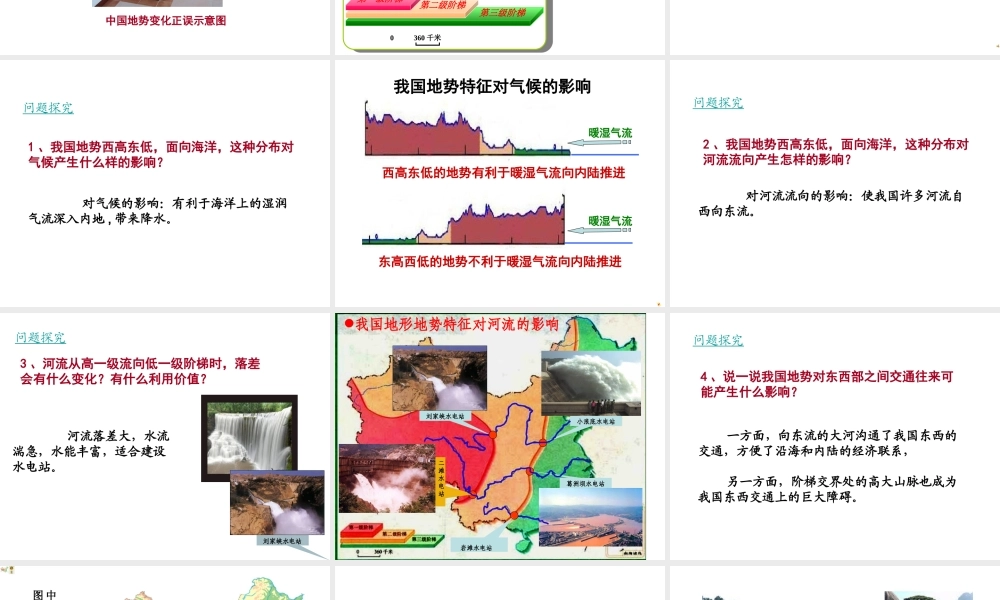 八年级地理上册 第二章 第一节 中国的地形地势（第一课时）课件 商务星球版