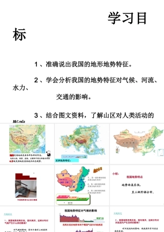 八年级地理上册 第二章 第一节 中国的地形地势（第一课时）课件 商务星球版