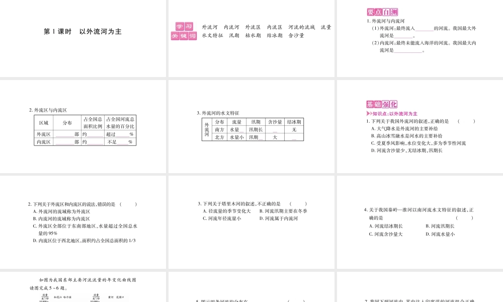 八年级地理上册 第2章 第3节 河流（第1课时）课件 （新版）新人教版-（新版）新人教版初中八年级上册地理课件