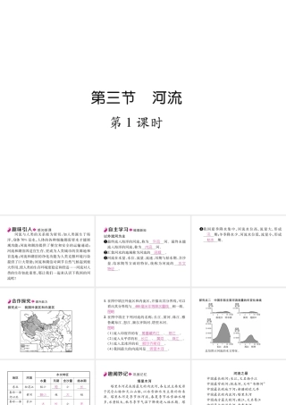 八年级地理上册 第2章 第3节 河流（第1课时）习题课件 （新版）新人教版-（新版）新人教版初中八年级上册地理课件