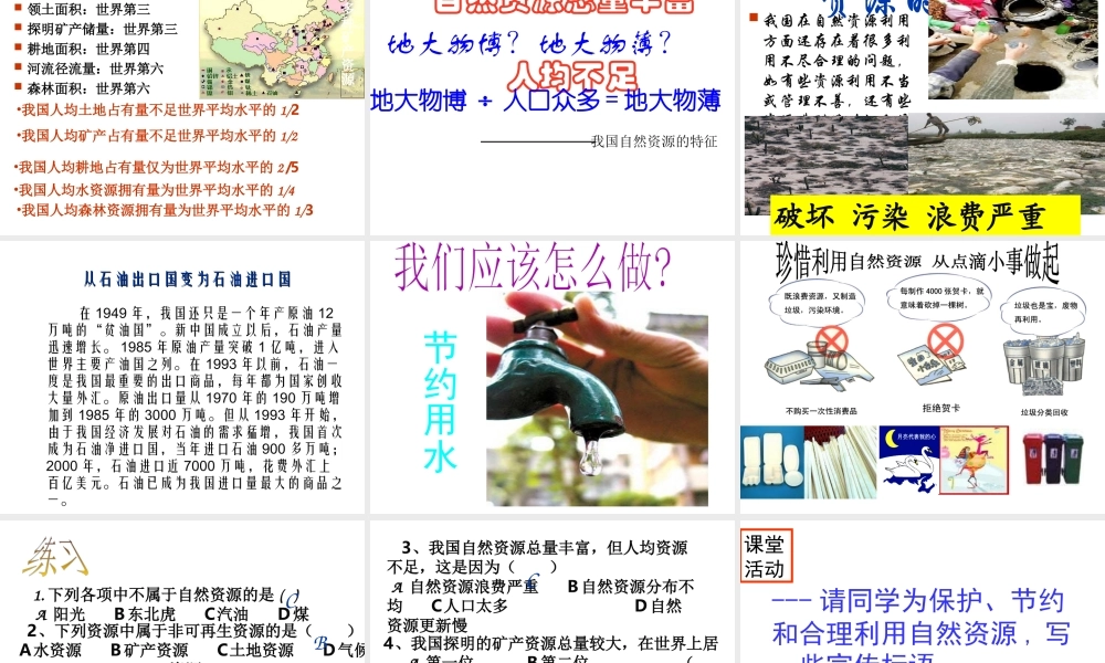 八年级地理上册 第三章 中国的自然资源 第一节 自然资源基本特征课件 新人教版