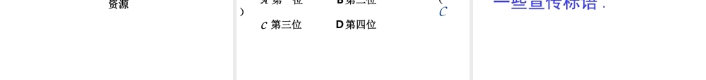 八年级地理上册 第三章 中国的自然资源 第一节 自然资源基本特征课件 新人教版