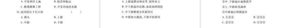 八年级地理上册 第2章 第3节 河流（第2课时 长江的开发与治理）习题课件 （新版）新人教版-（新版）新人教版初中八年级上册地理课件