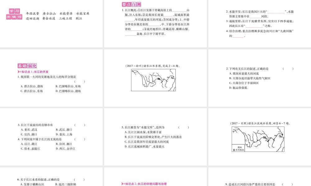 八年级地理上册 第2章 第3节 河流（第2课时）课件 （新版）新人教版-（新版）新人教版初中八年级上册地理课件