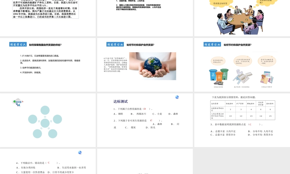 八年级地理上册 第三章 中国的自然资源 第一节自然资源的基本特征教学课件 （新版）新人教版-（新版）新人教版初中八年级上册地理课件