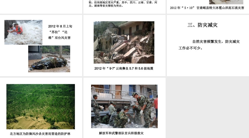 八年级地理上册 第二章 第四节《自然灾害》课件1 （新版）新人教版