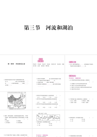 八年级地理上册 第2章 第3节 河流和湖泊（第1课时）课件 （新版）商务星球版-（新版）商务星球版初中八年级上册地理课件