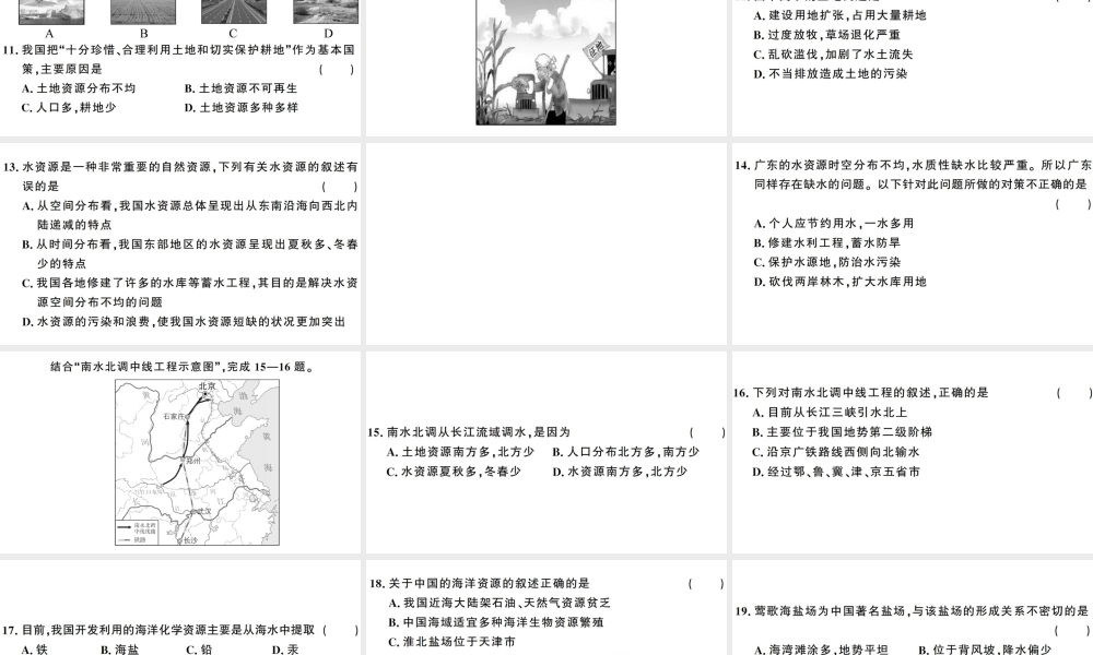 八年级地理上册 第三章 中国的自然资源检测卷习题课件 （新版）湘教版-（新版）湘教版初中八年级上册地理课件
