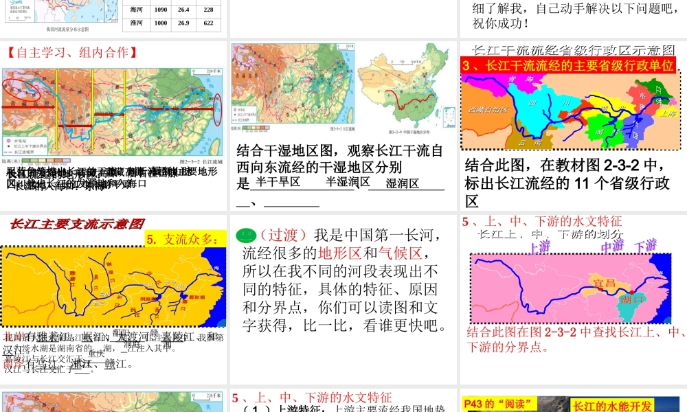 八年级地理上册 第2章 第3节 河流和湖泊（第2课时）课件 （新版）商务星球版