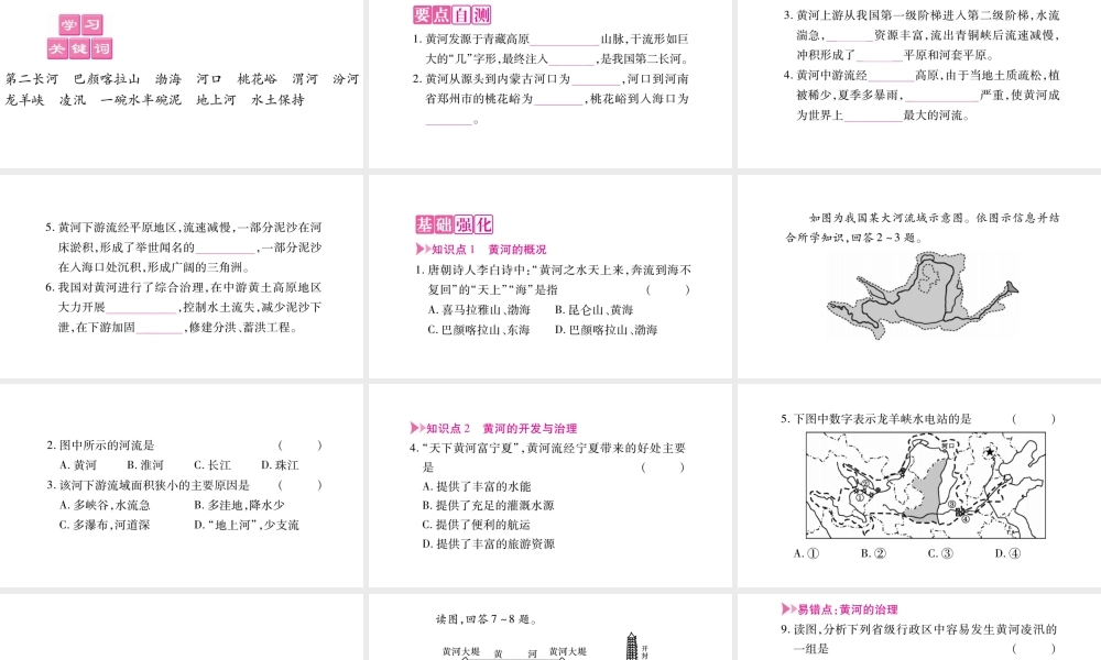 八年级地理上册 第2章 第3节 河流和湖泊（第3课时）课件 （新版）商务星球版-（新版）商务星球版初中八年级上册地理课件