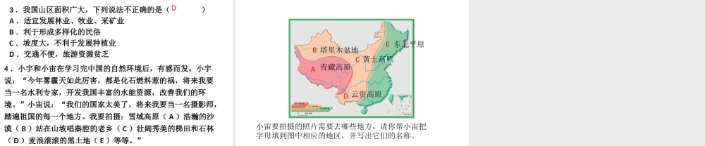 八年级地理上册 第二章 中国的自然环境 2.1.1 地形类型多样 山区面积广大课件 湘教版